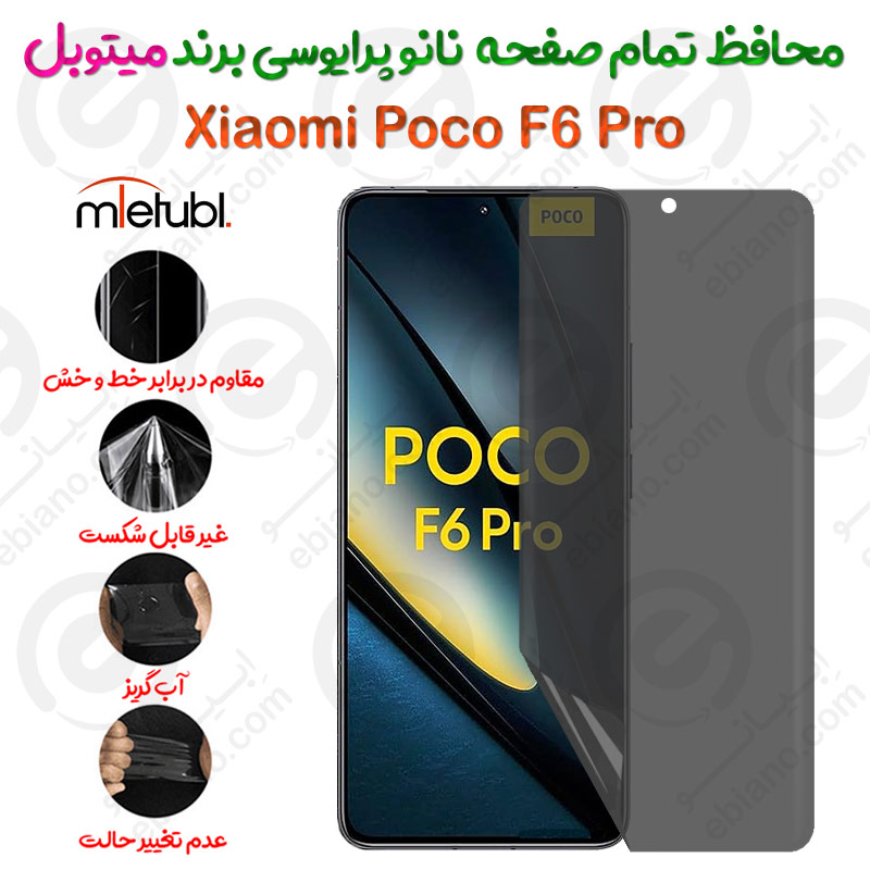 محافظ تمام صفحه نانو پرایوسی شیائومی پوکو اف 6 پرو برند میتوبل