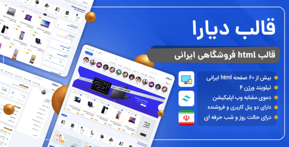 قالب html فروشگاهی دیارا