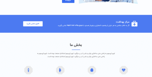 قالب ProMedi | پوسته HTML خدمات پزشکی پرومدی