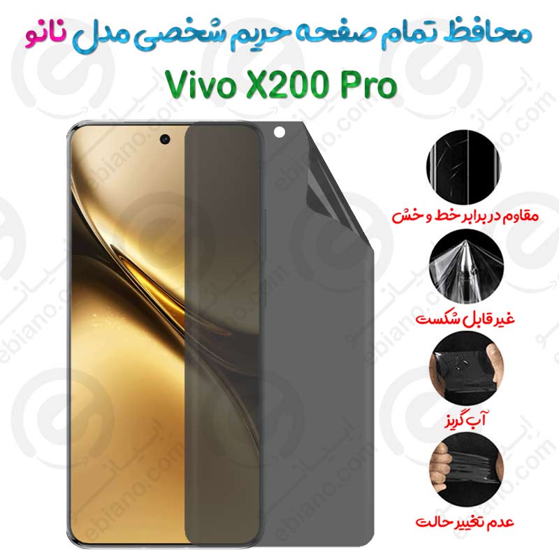محافظ تمام صفحه حریم شخصی Vivo X200 Pro مدل نانو