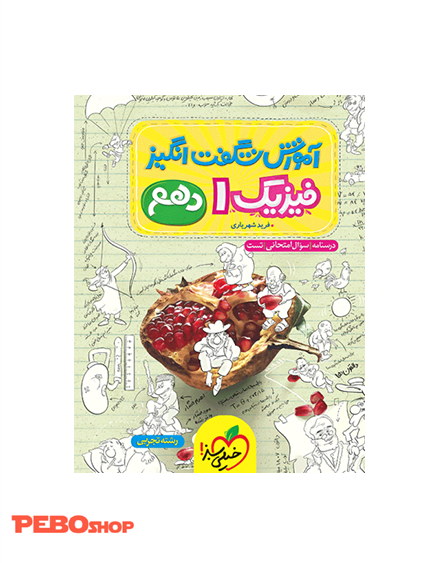 آموزش فیزیک دهم تجربی