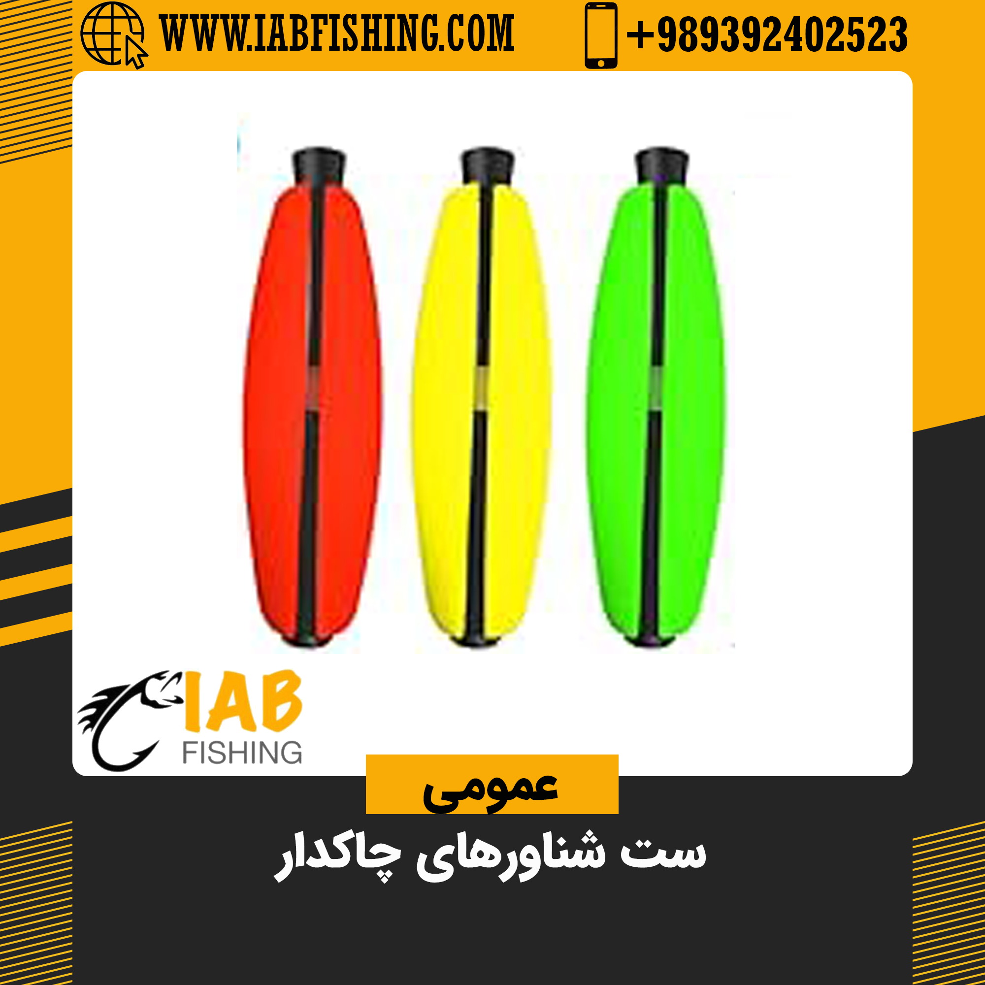 ست 2 عددی شناورهای چاکدار