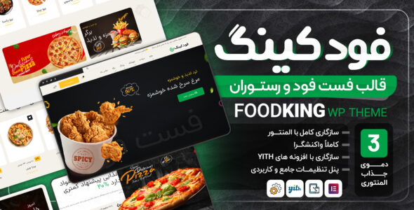 قالب رستوران و کافه فودکینگ