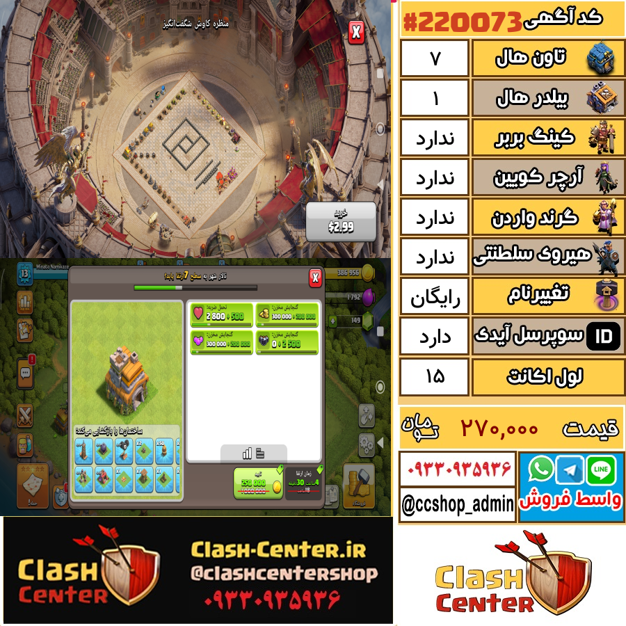 فروش اکانت کلش اف کلنز تان هال 7 لول 15 کد 220073