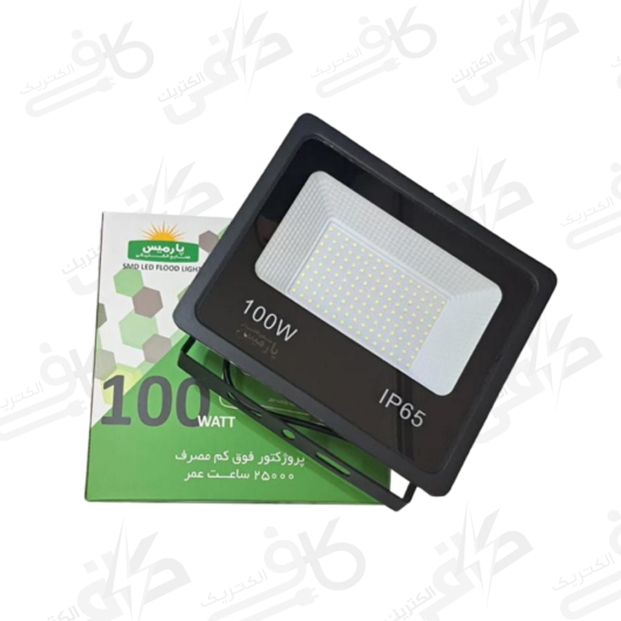 پرژکتور 100 وات مهتابی | پارمیس