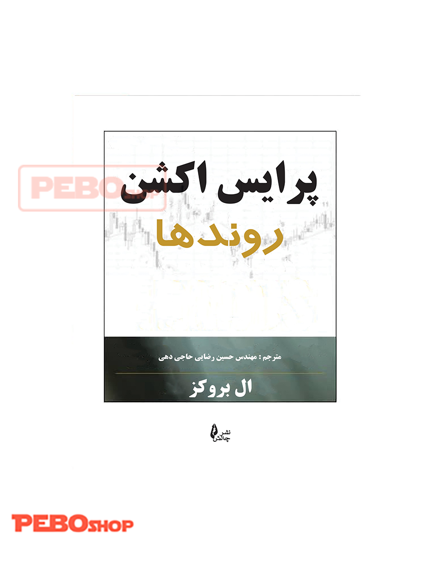 کتاب پرایس اکشن روند ها