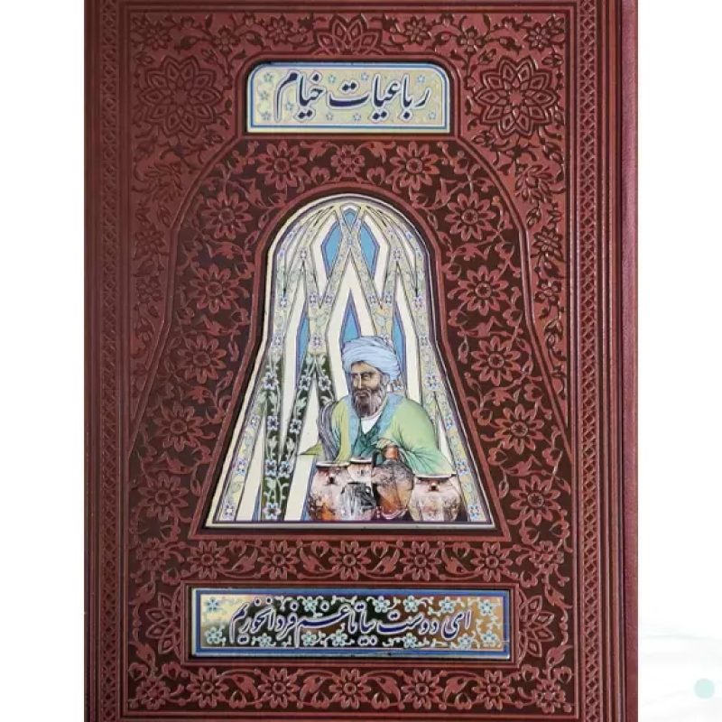 خیام وزیری گلاسه تمام مصور چرم پلاک دار بدون قاب