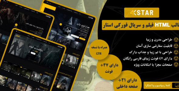 قالب HTML فیلم و سریال 4KSTAR