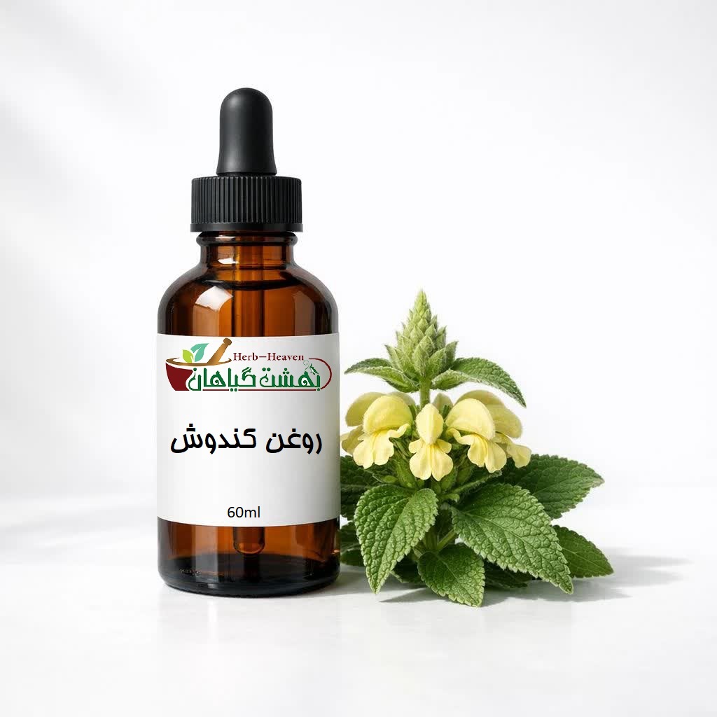 روغن کندوش موضعی 60 میلی لیتری عطاری بهشت گیاهان