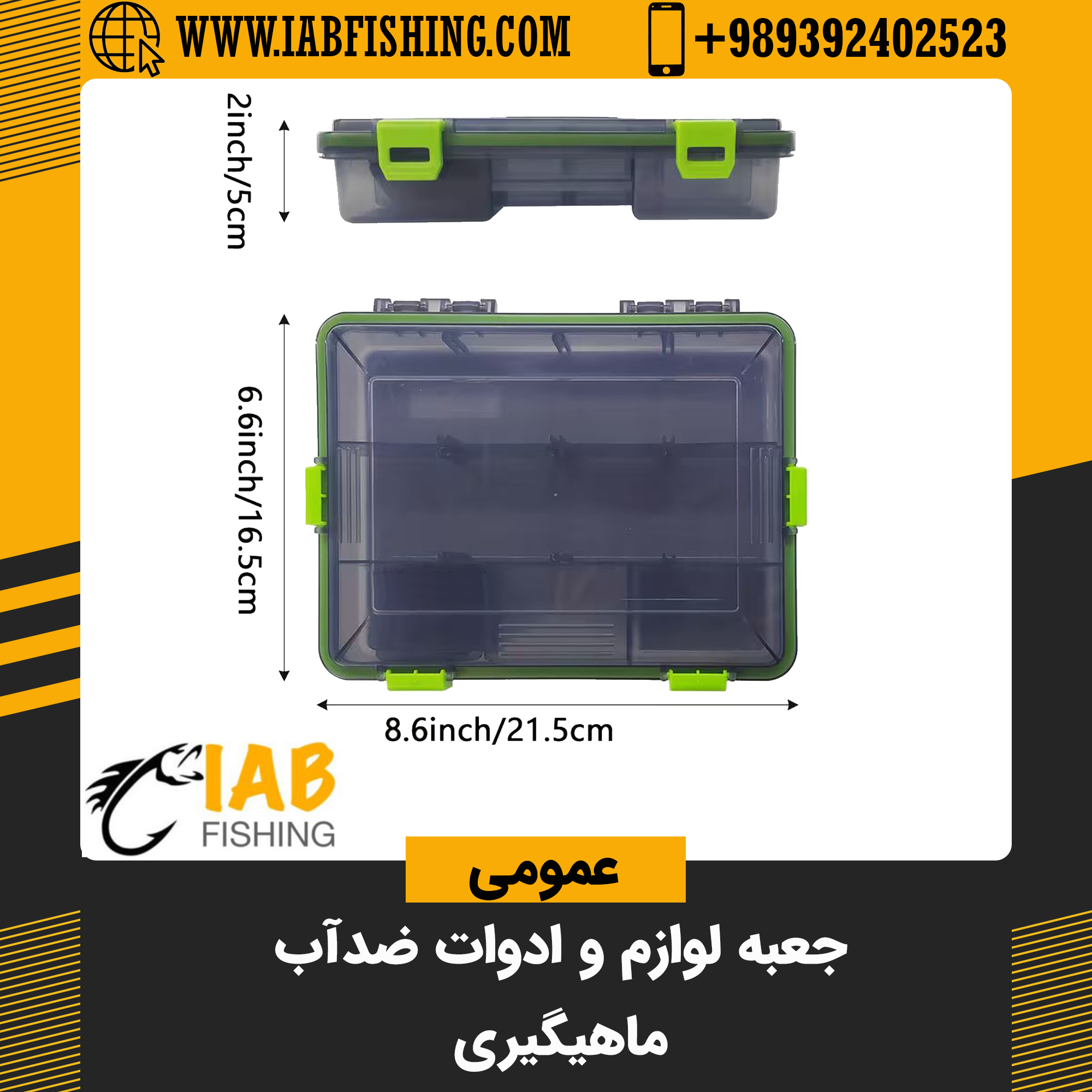 جعبه ادوات و ابزار ماهیگیری ضد آب