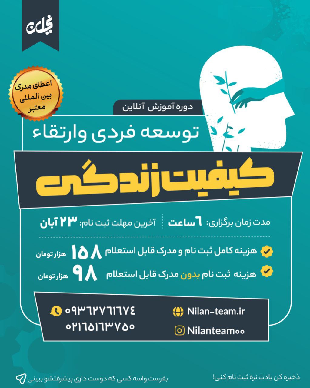 دوره انلاین توسعه فردی ارتقاء کیفیت زندگی