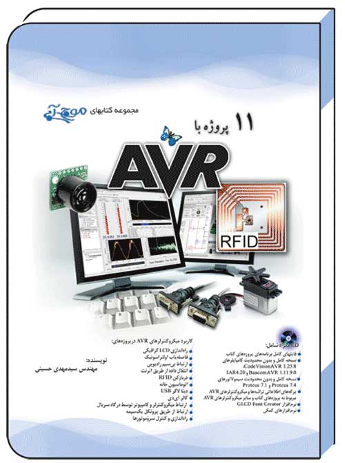 کتاب 11 پروژه با AVR - آفرنگ