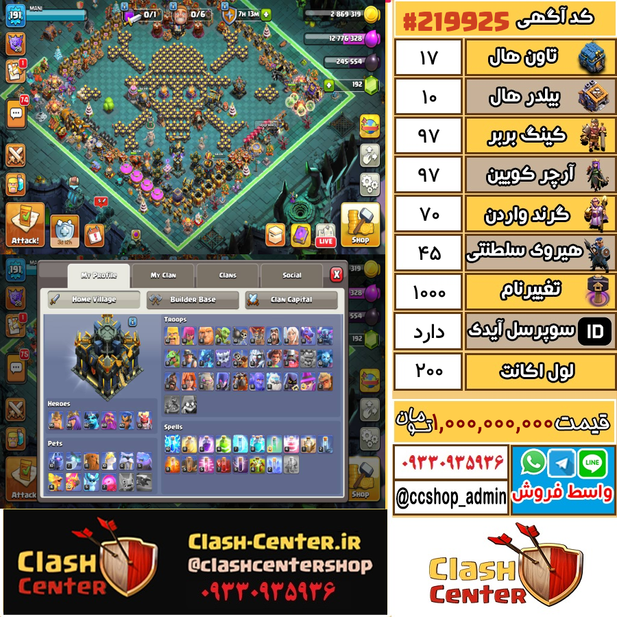 فروش اکانت کلش اف کلنز تان هال 17 لول 200 کد 219925