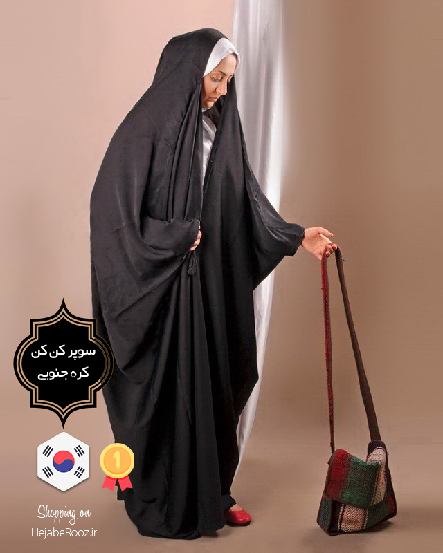 چادر عربی اصیل مدل جده یا عبائی (سوپر کن کن کره جنوبی)