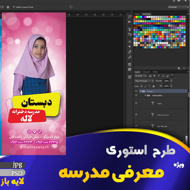 طرح استوری معرفی مدرسه