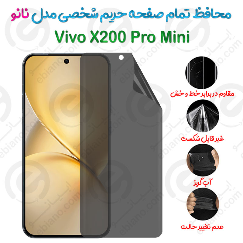 محافظ تمام صفحه حریم شخصی Vivo X200 Pro Mini مدل نانو