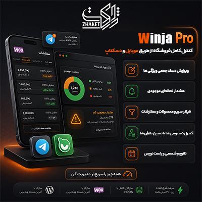 افزونه مدیریت ووکامرس با ربات تلگرام و بله | پلاگین Winja
