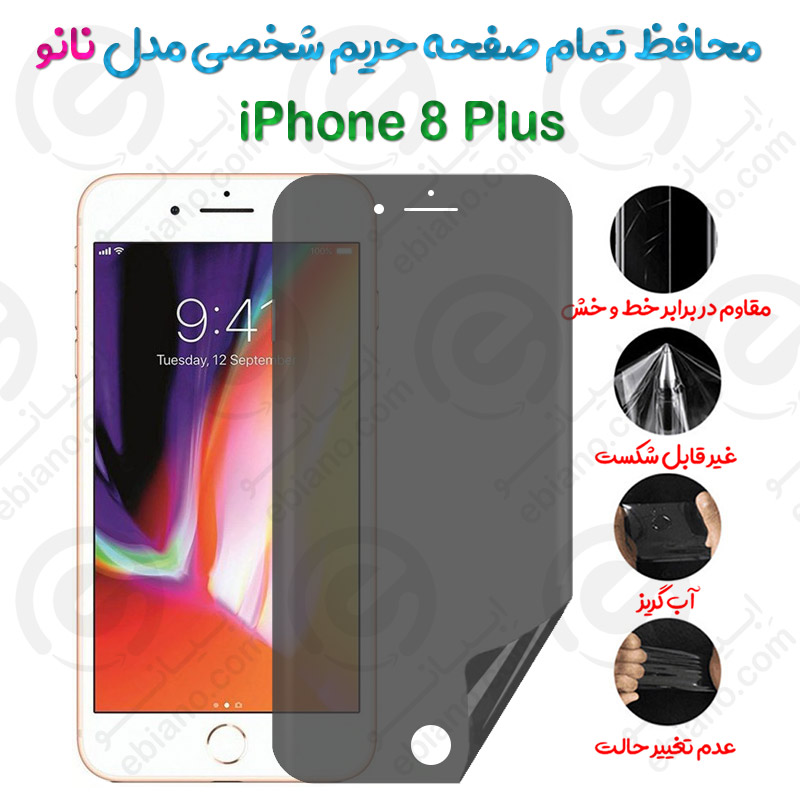 محافظ تمام صفحه حریم شخصی iPhone 8 Plus مدل نانو