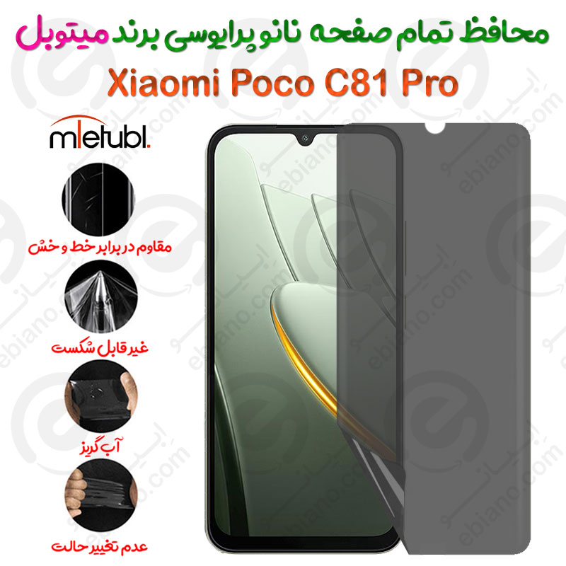 محافظ تمام صفحه نانو پرایوسی شیائومی پوکو سی 81 پرو برند میتوبل
