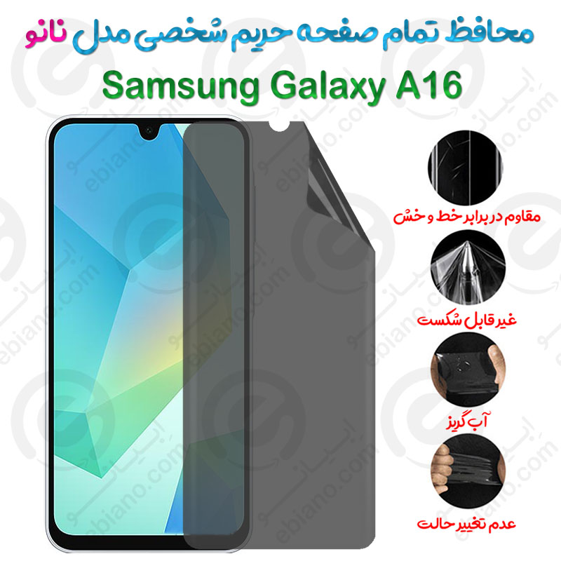 محافظ تمام صفحه حریم شخصی Samsung Galaxy A16 مدل نانو