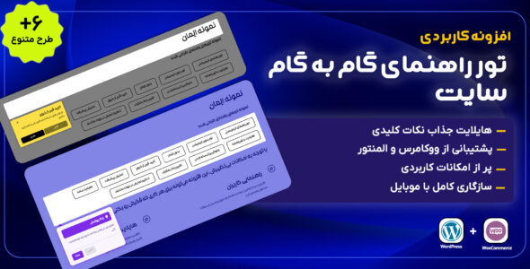 افزونه تور راهنمای گام به گام (آموزش کار با سایت)
