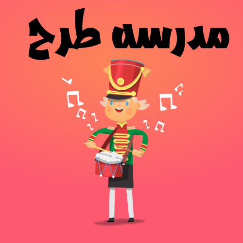 وکتور لایه باز کاراکتر دانش آموز طرح جشن مناسبتی