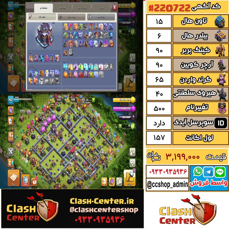 فروش اکانت کلش اف کلنز تان هال 15 لول 157 کد 220722