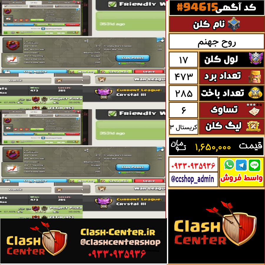 فروش کلن لول 17 کلش اف کلنز کد 94615