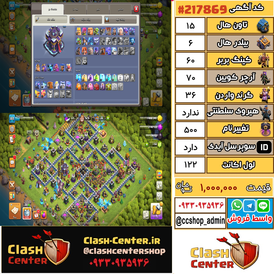 فروش اکانت کلش اف کلنز تان هال 15 لول 122 کد 217869