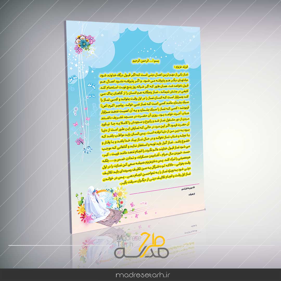 طرح کارت تبریک جشن تکلیف