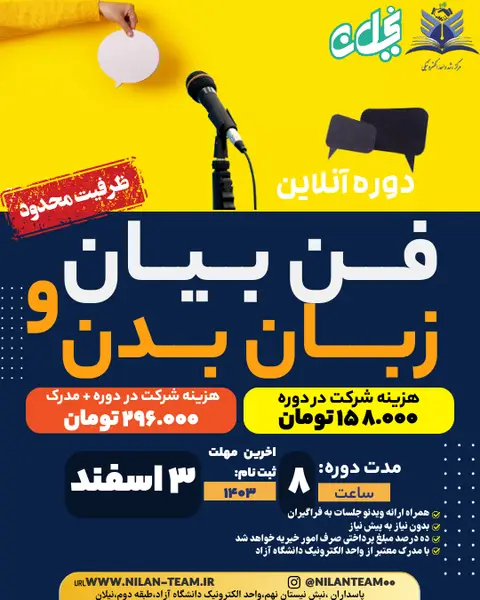 دوره آنلاین دوره فن بیان و زبان بدن