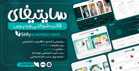 قالب شرکتی سایتیفای، Sitify