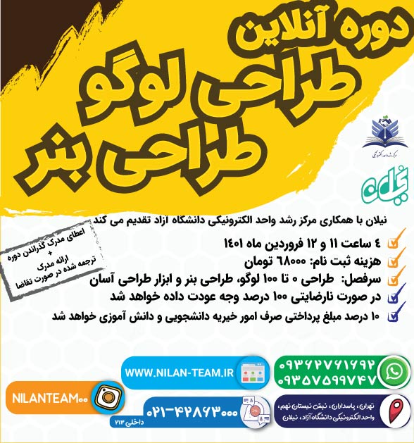 دوره طراحی لوگو و طراحی پستر