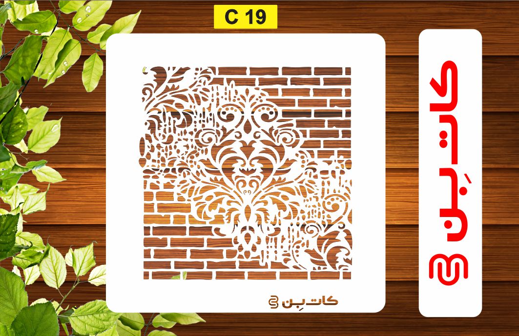شابلون پتینه ترکیبی کد C 19