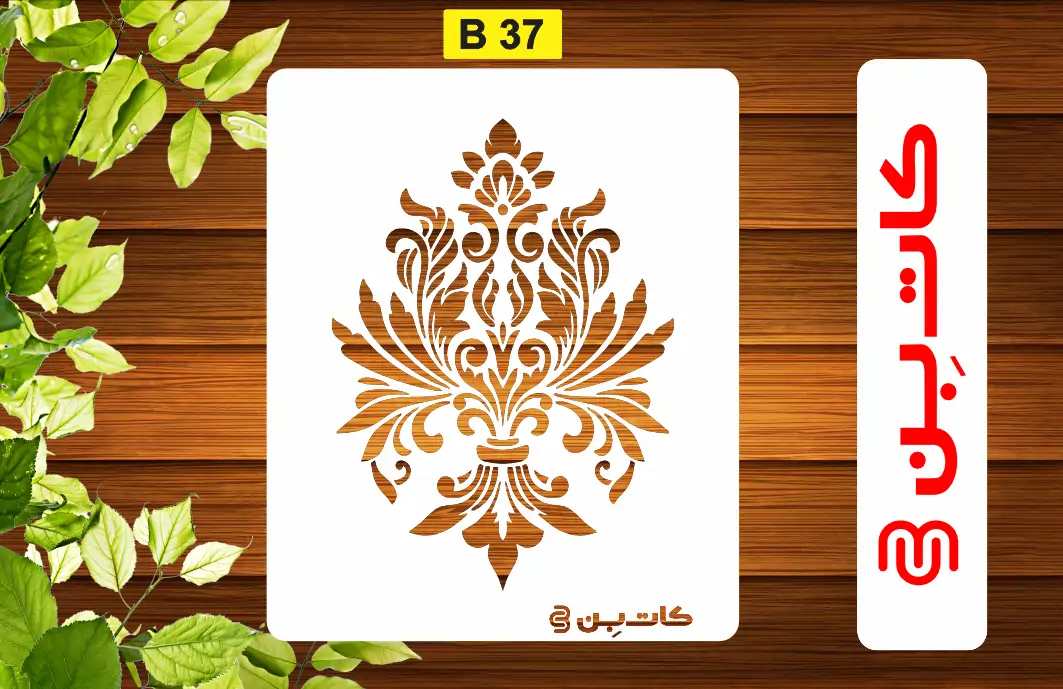 شابلون دیواری طرح داماسک کد B 37