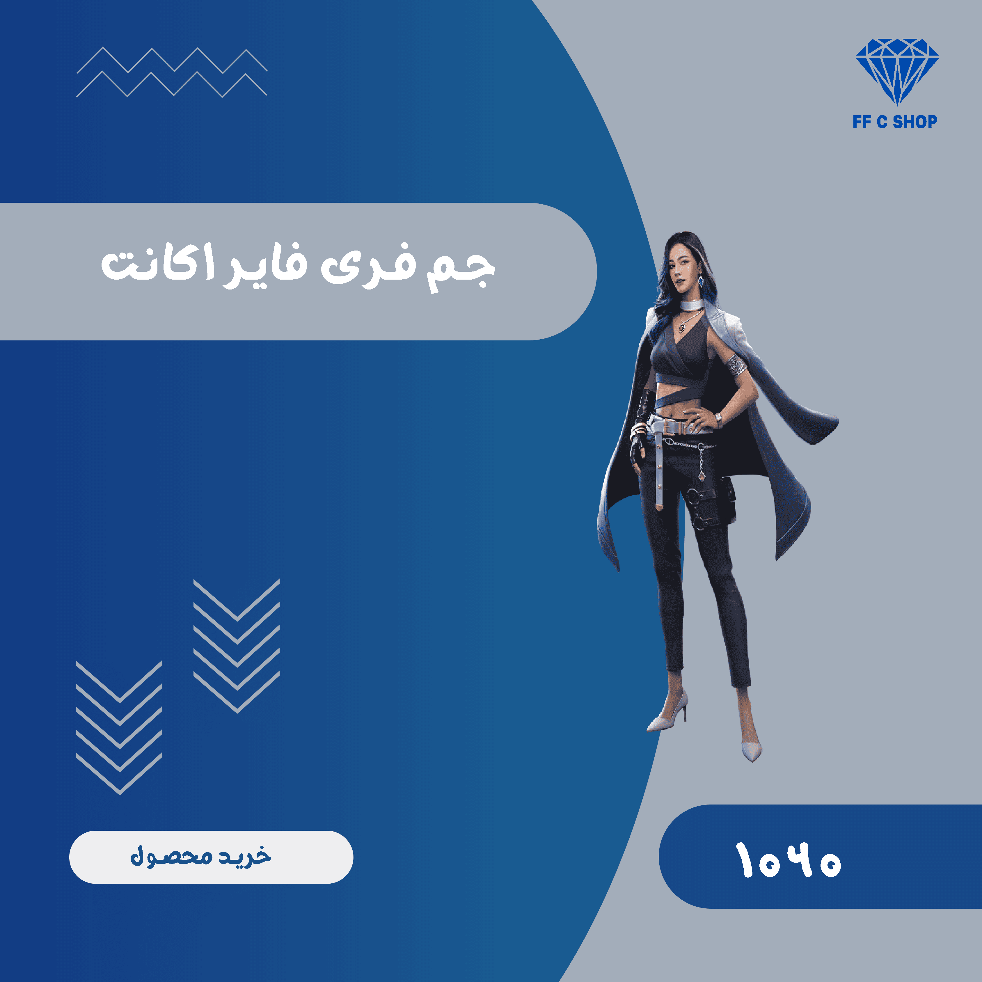 جم فری فایر با اطلاعات اکانت 1060 جم