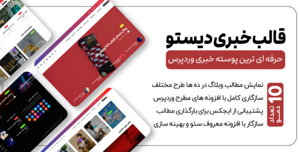 قالب خبری دیستو، Disto