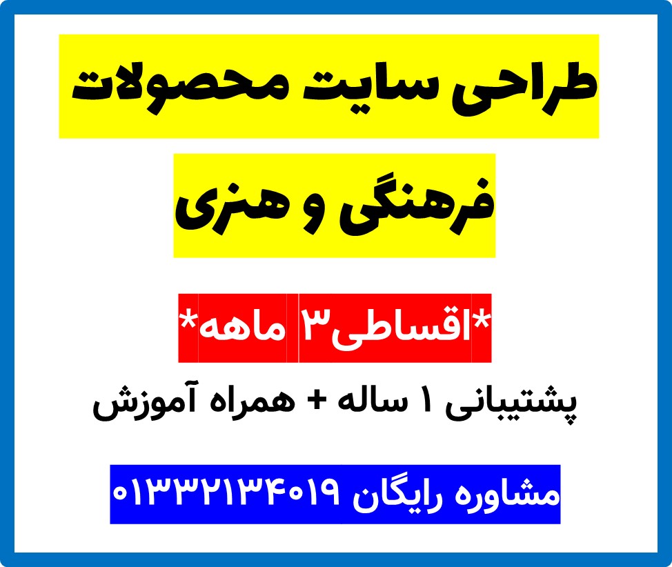 طراحی سایت محصولات فرهنگی و هنری