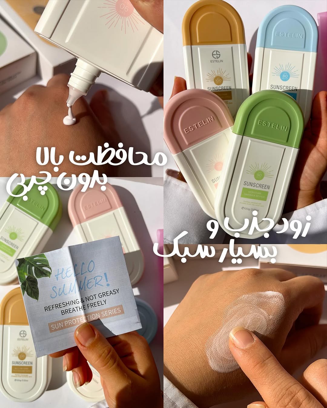 ضدآفتاب استلین اورجینال