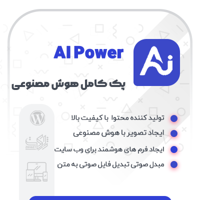 افزونه هوش مصنوعی برای ووکامرس و تولیدمحتوا برای سایت فروشگاهی