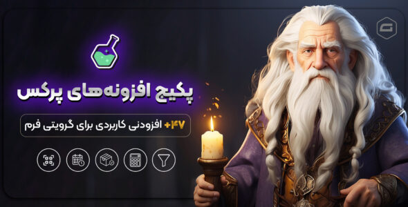 افزونه Gravity Perks Addons، افزودنی های گرویتی پرکس
