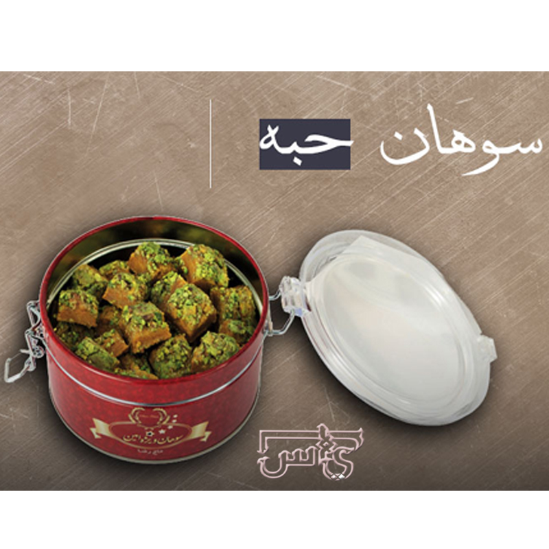 سوهان امین حبه ای