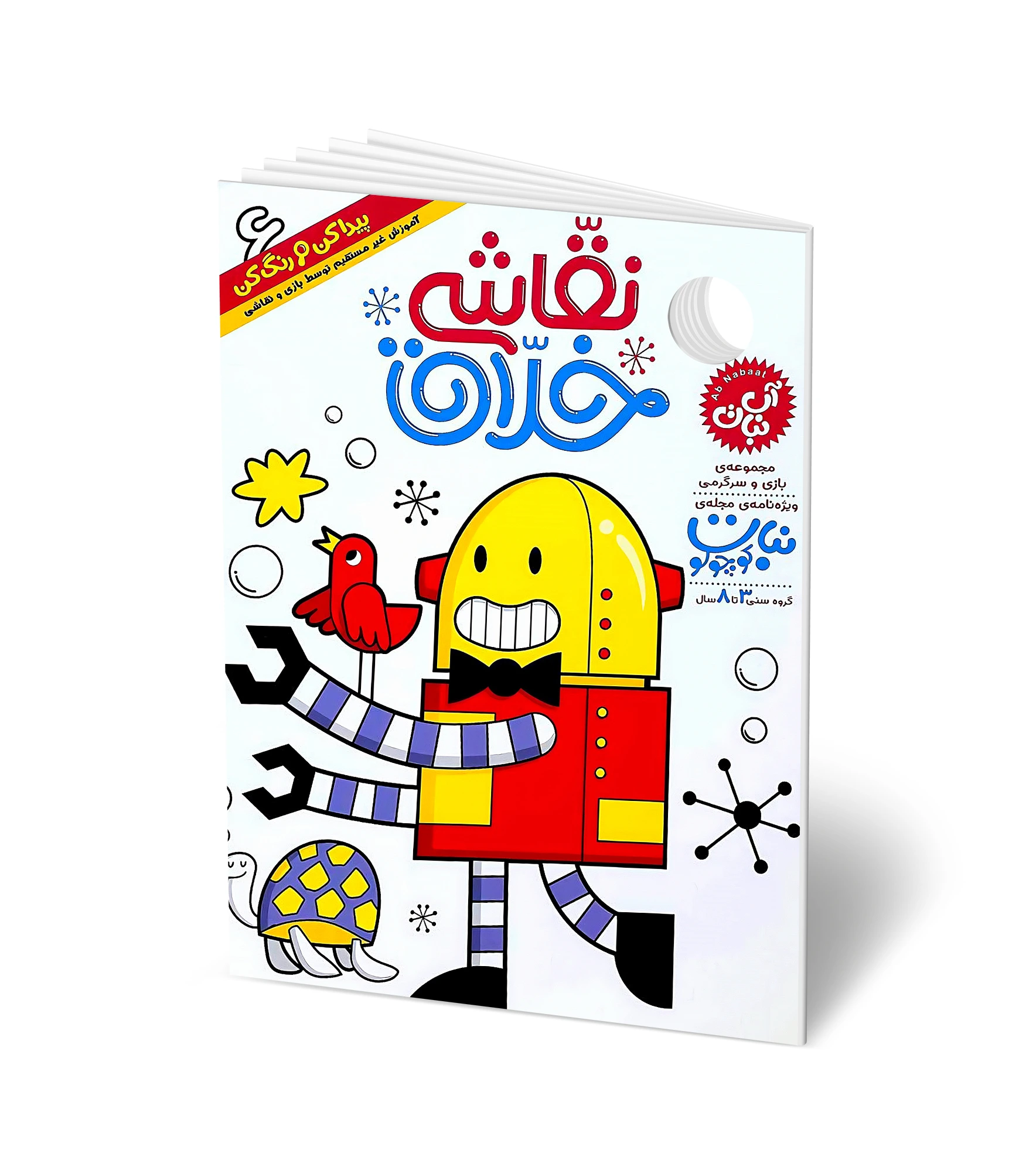 کتاب سرگرمی: نقاشی خلاق 6