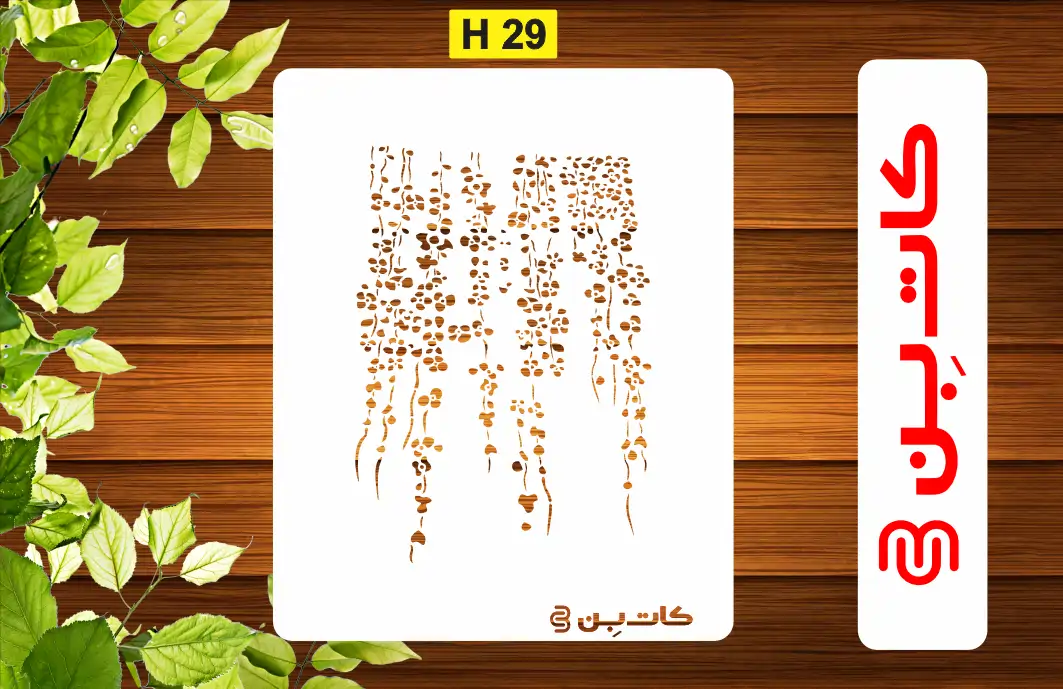 شابلون دیواری برگ کد H 29