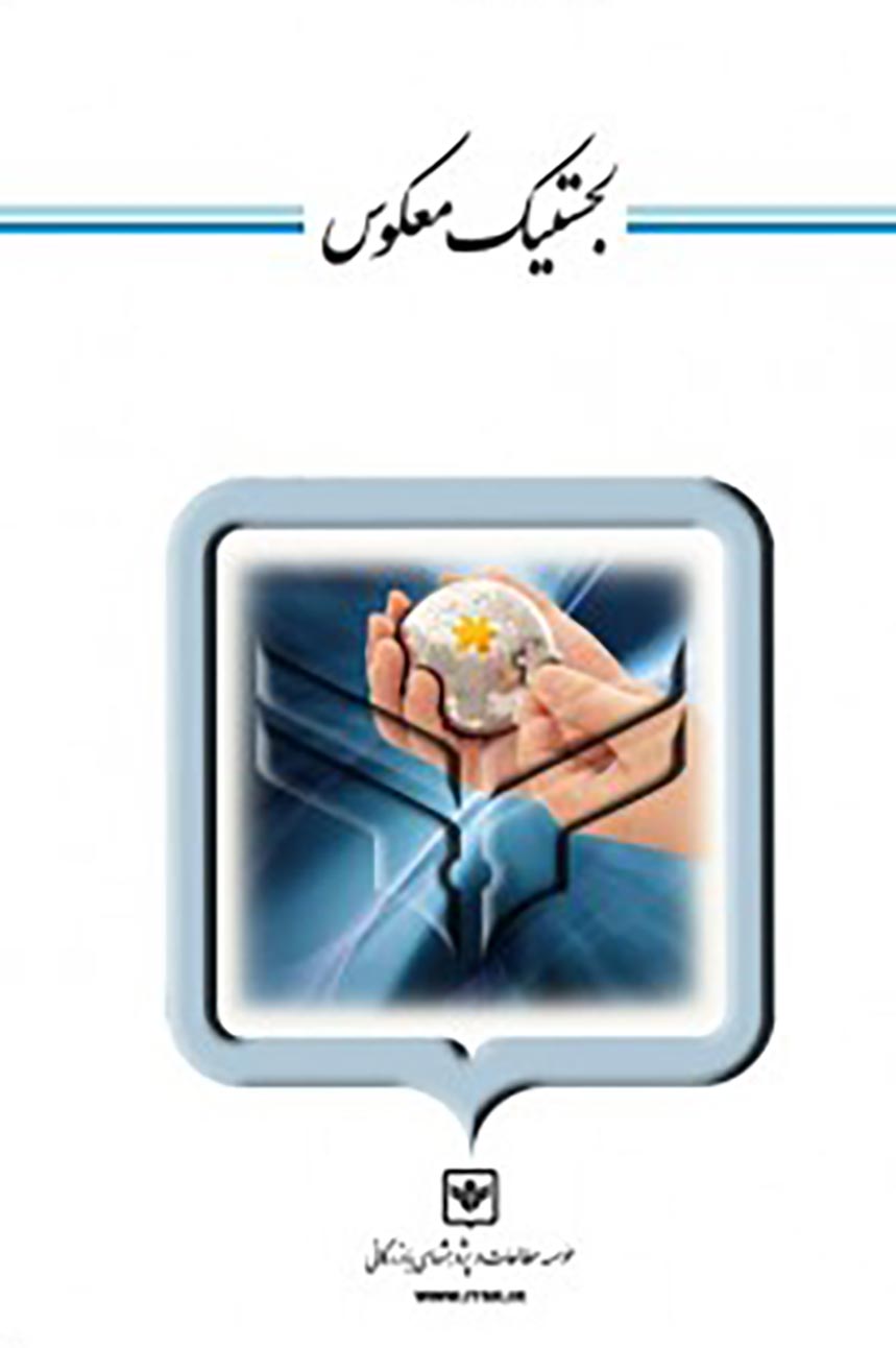 لجستیک معکوس