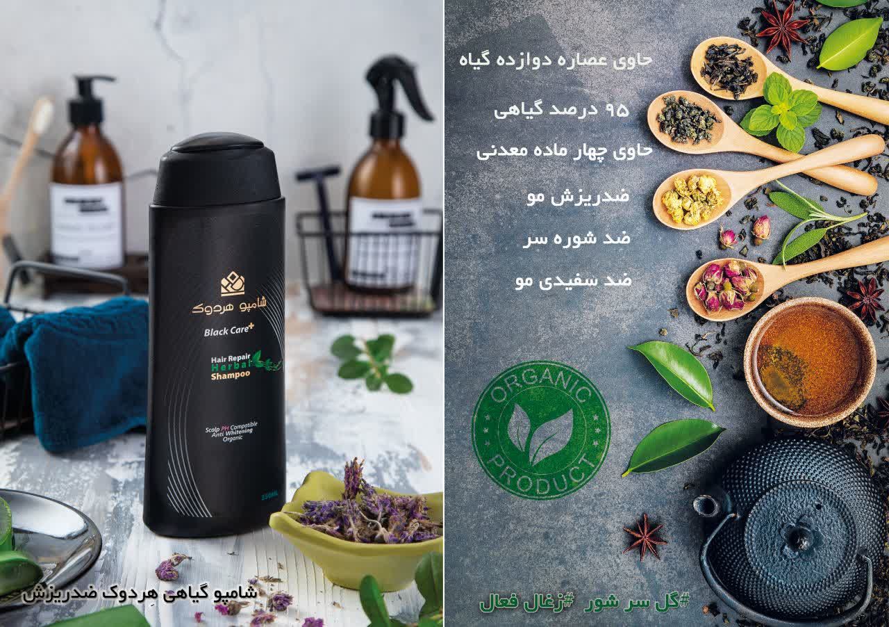شامپو گیاهی ضد ریزش ۱۲ گیاه هردوک350 میل