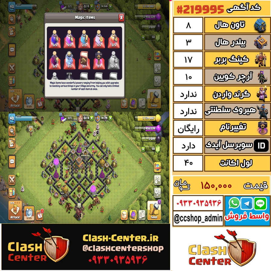 فروش اکانت کلش اف کلنز تان هال 8 لول 40 کد 219995