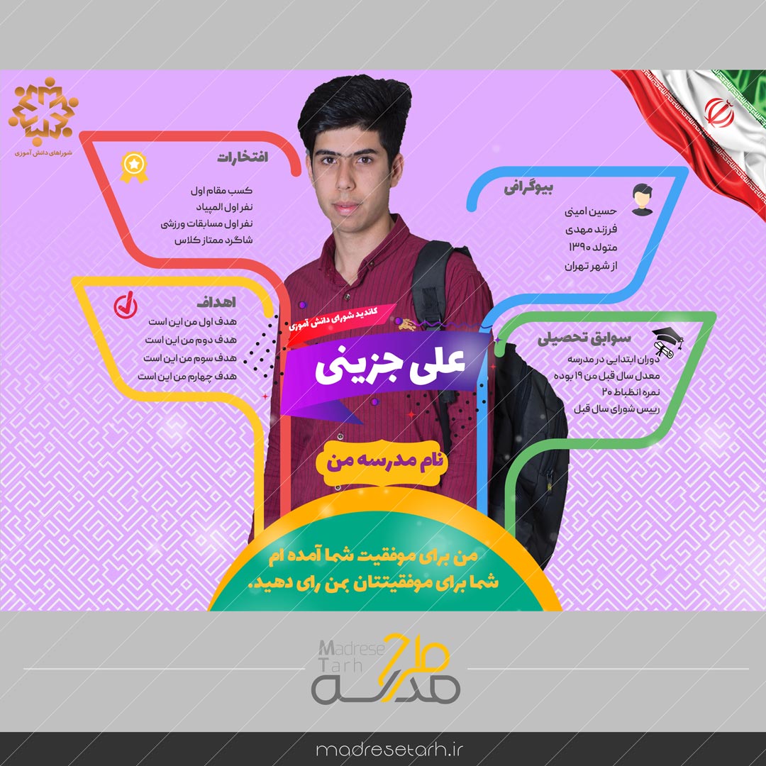 اینفوگرافی رزومه کاندید شورا
