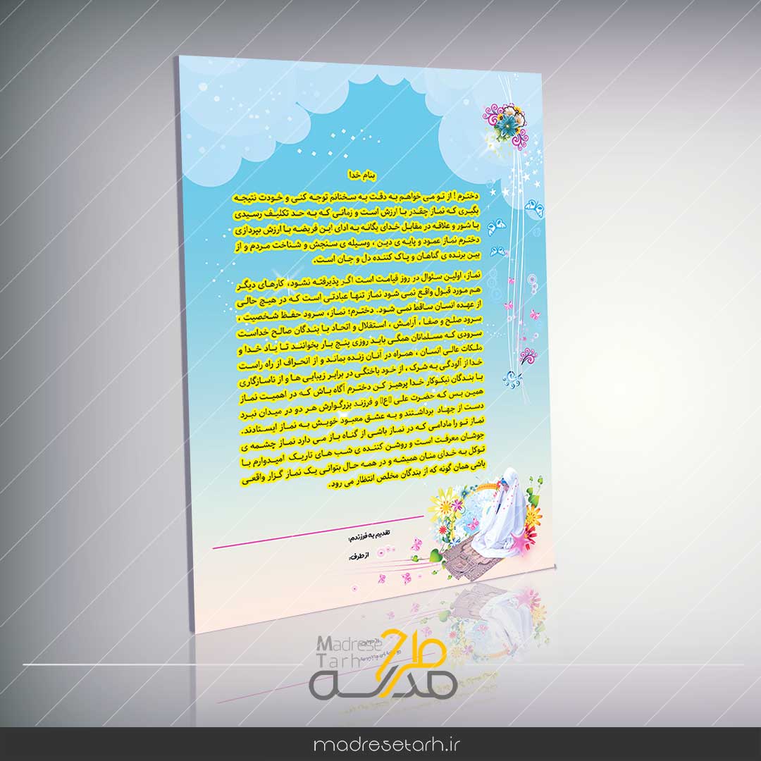 لوح تقدیر نماز خواندن