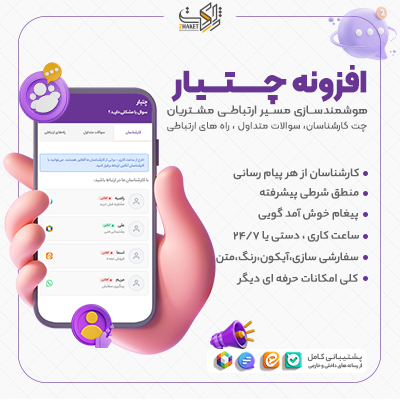 افزونه چتیار وردپرس | پلاگین چت آنلاین وردپرس